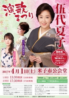 伍代(米子) チラシ