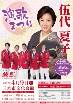 伍代(三木) チラシ