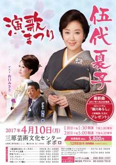 伍代(三原) チラシ