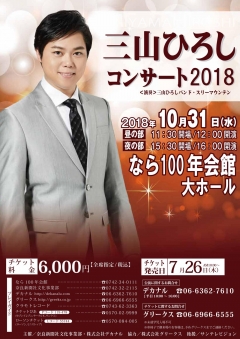 1031三山 なら100