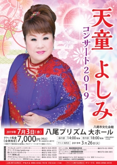 天童2019八尾