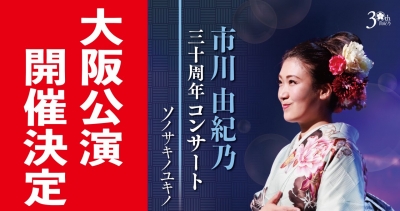 由紀乃2023トップ